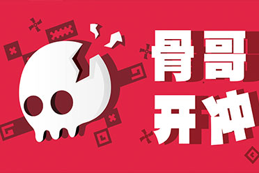 （关注）Steam夏促史低！迷宫动作新作《骨哥开冲》折后15元