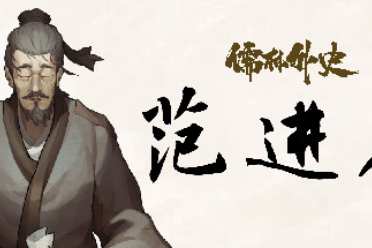 （专题）像素视觉小说《儒林外史·范进篇》上架Steam平台 ！