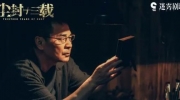 （最新）《尘封十三载》终于迎来大结局，十三年悬案告破