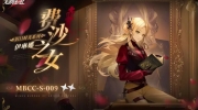 （最新）《无期迷途》禁闭者MBCC-S-009伊琳娜